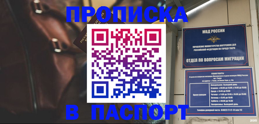 прописка для школы в Иркутске